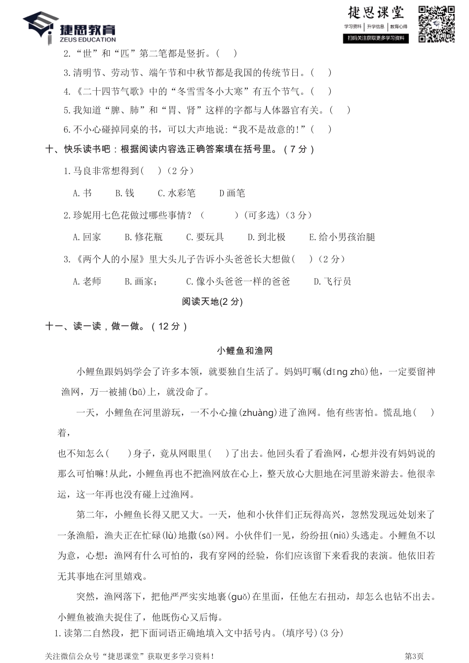 山东滨州滨城区二年级下学期语文期末真题卷.pdf