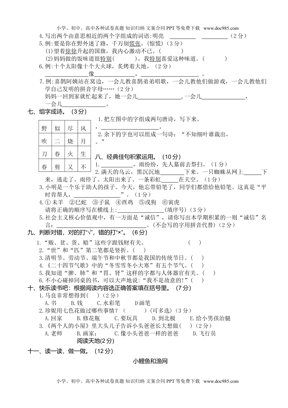 山东滨州滨城区二年级语文.doc