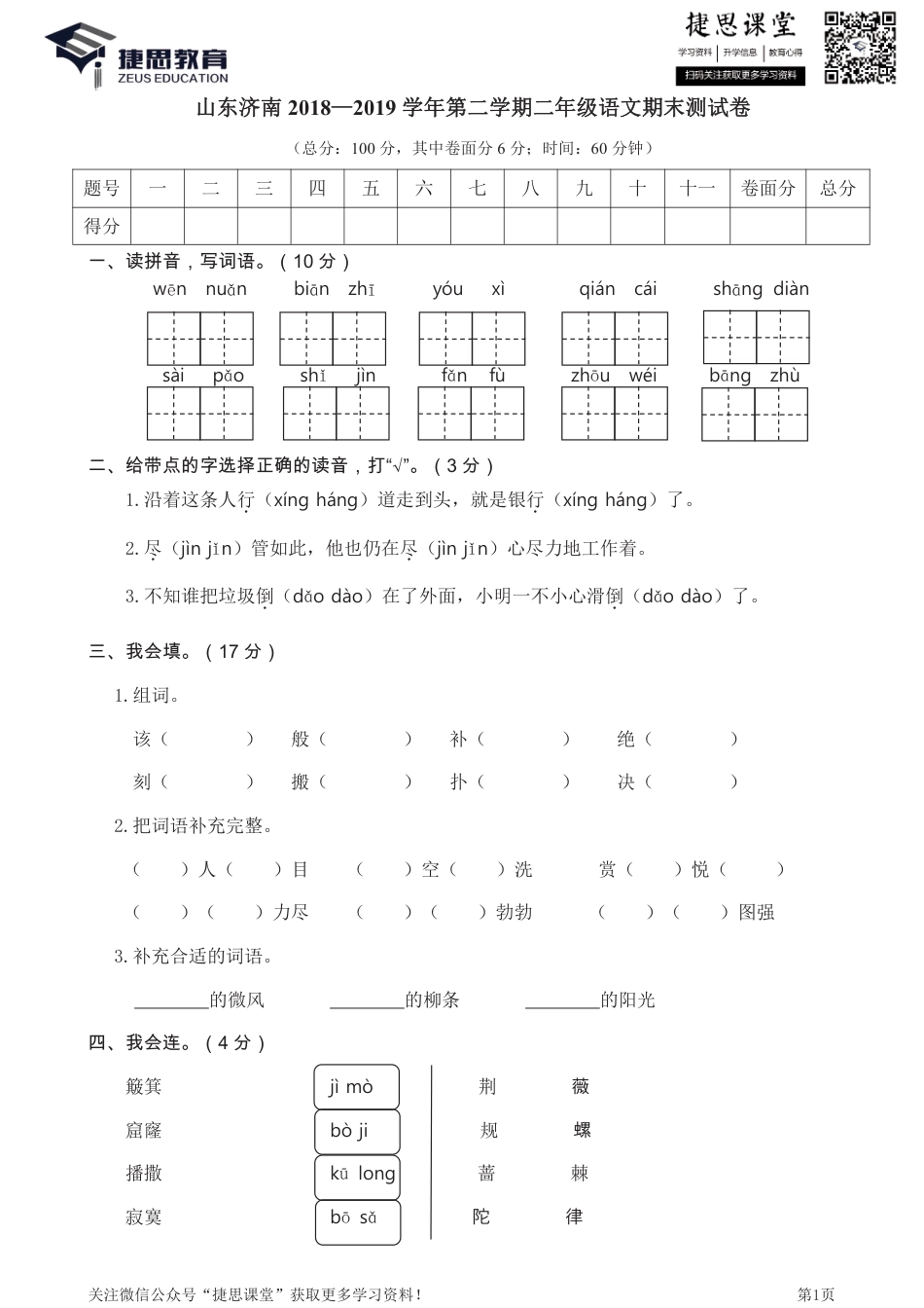 山东济南二年级下学期语文期末真题卷.pdf