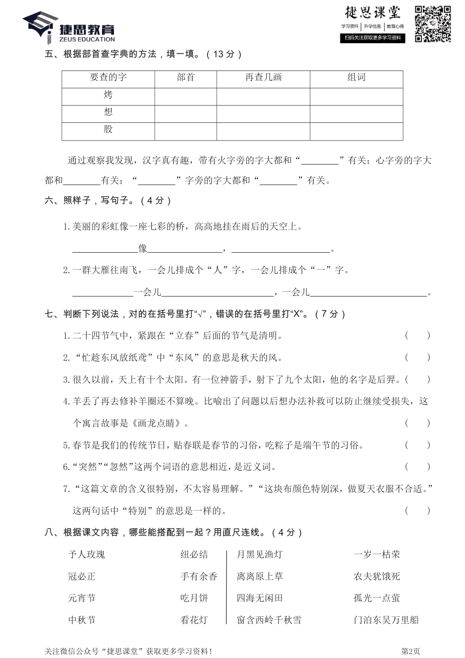 山东济南二年级下学期语文期末真题卷.pdf