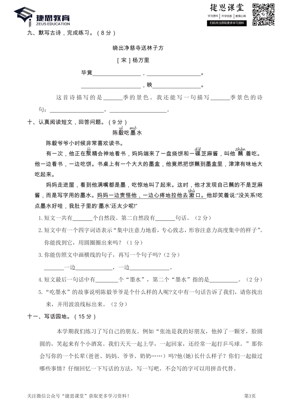 山东济南二年级下学期语文期末真题卷.pdf