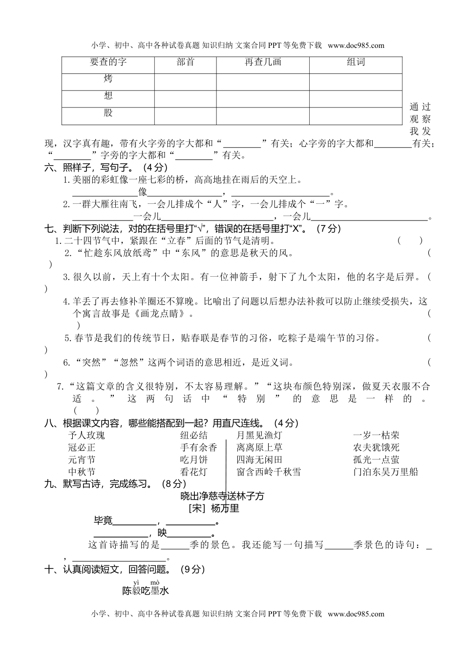 山东济南二年级语文.doc