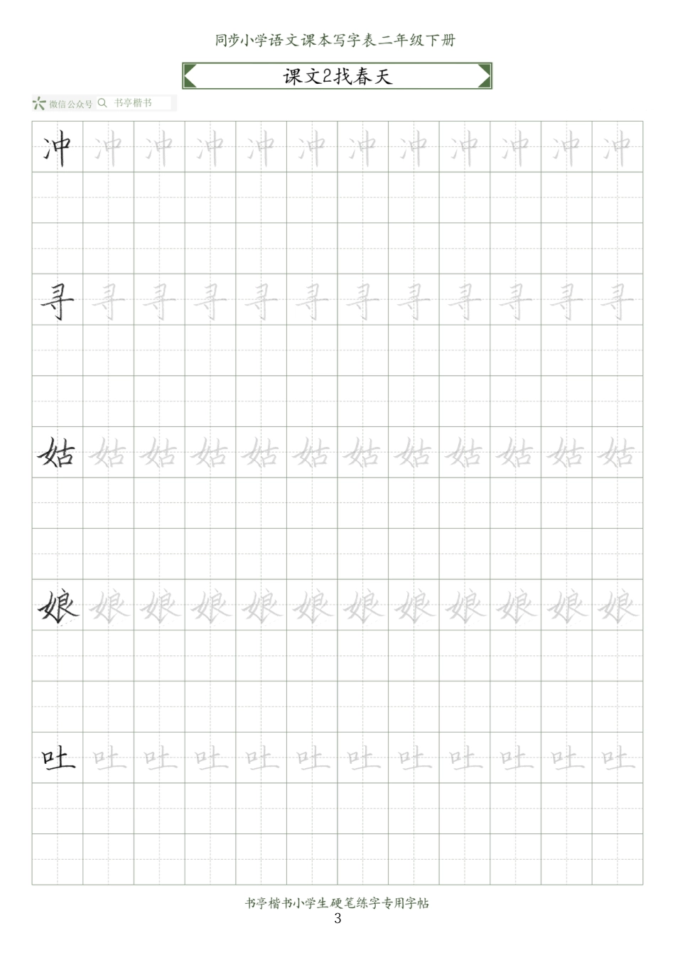 同步小学语文教材书法二年级下册58页.pdf