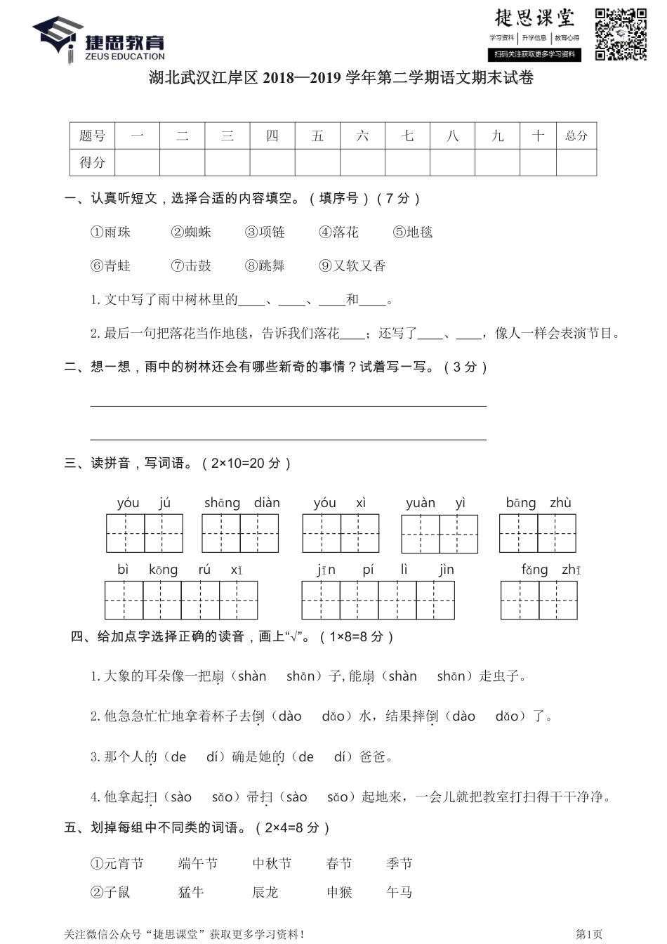 武汉江岸区二年级下学期语文期末真题卷.pdf