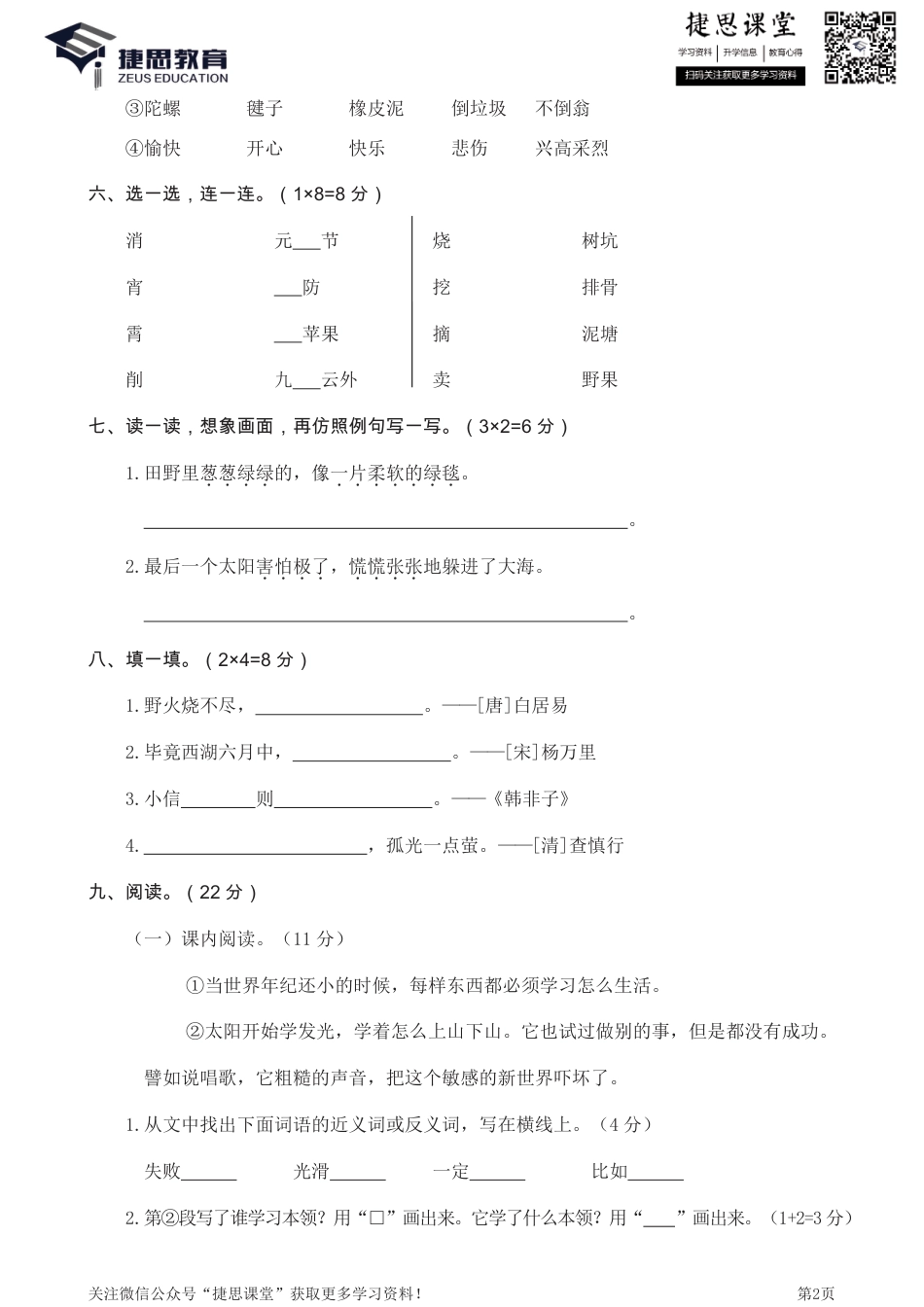 武汉江岸区二年级下学期语文期末真题卷.pdf