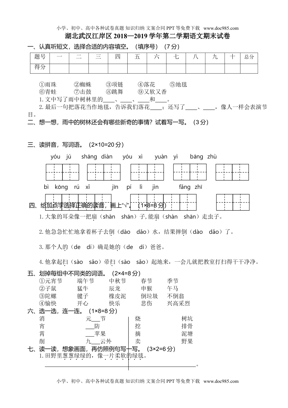 武汉江岸区二年级语文.doc