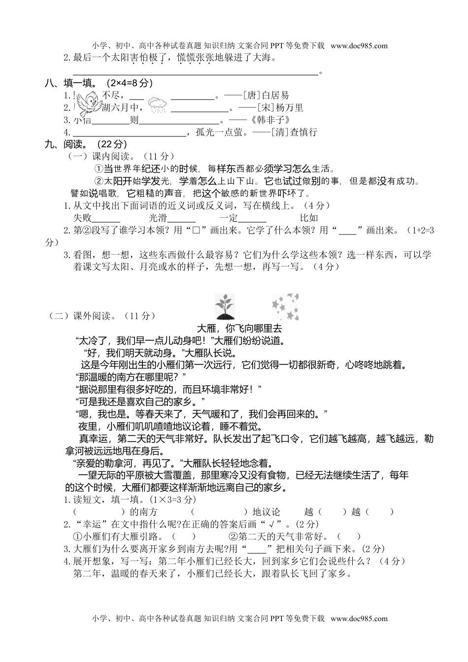 武汉江岸区二年级语文.doc