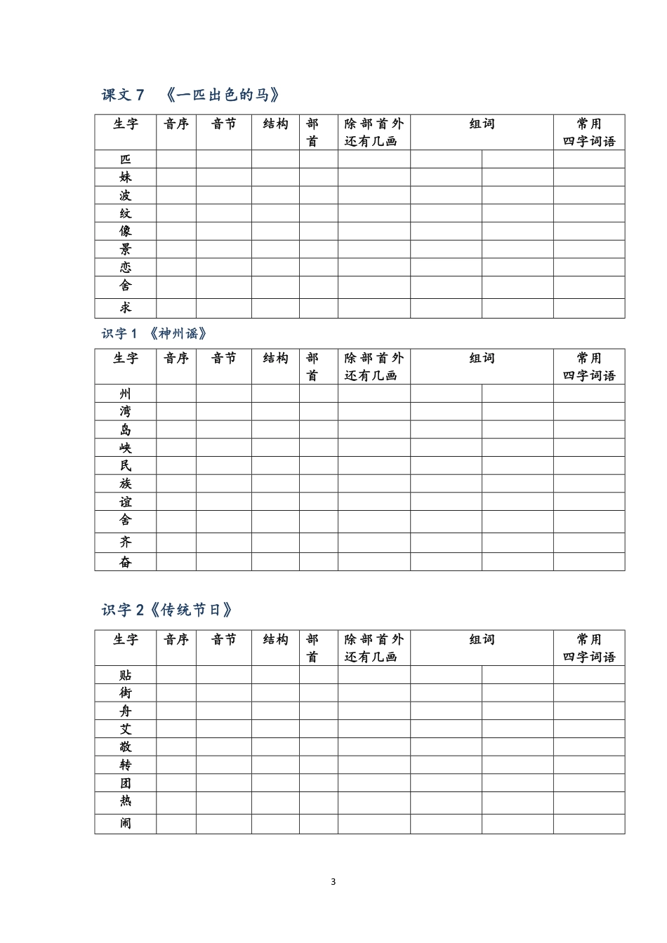 小学二年级下册语文生字预习表.pdf