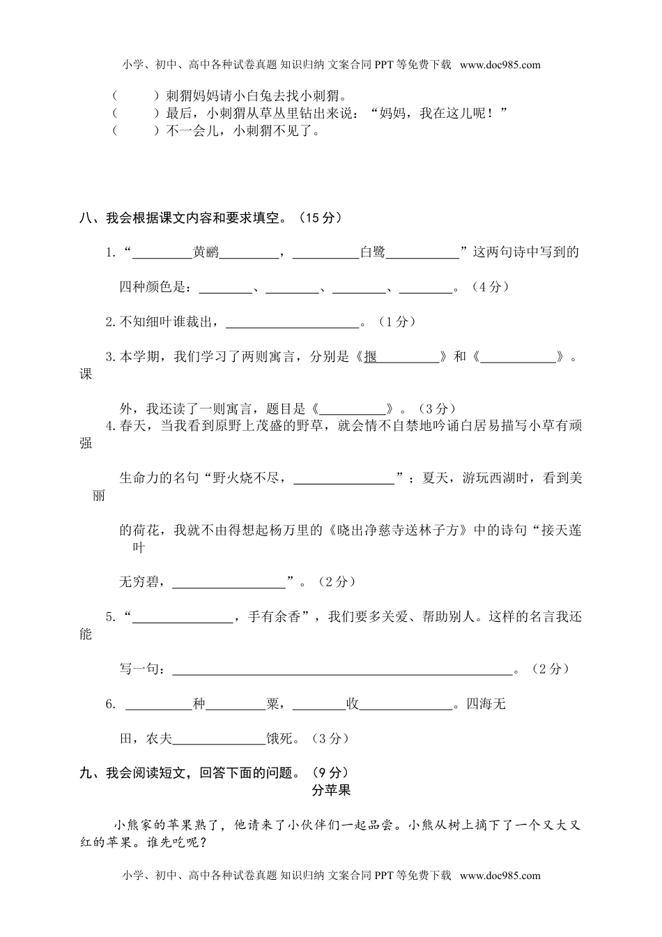 小学语文09 二年级下册期末模拟卷.doc