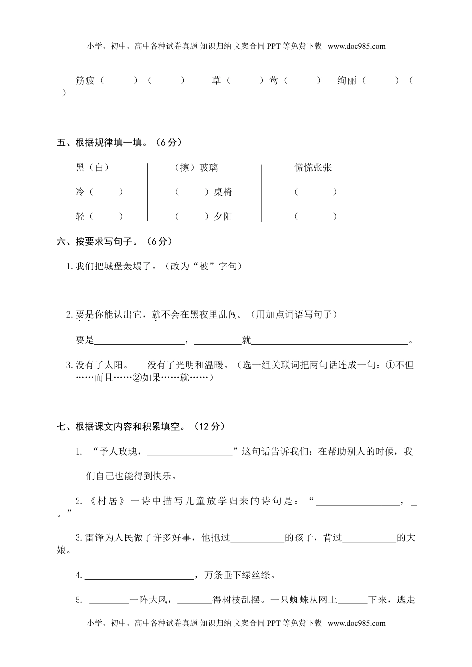 小学语文10 二年级下册期末模拟卷.doc