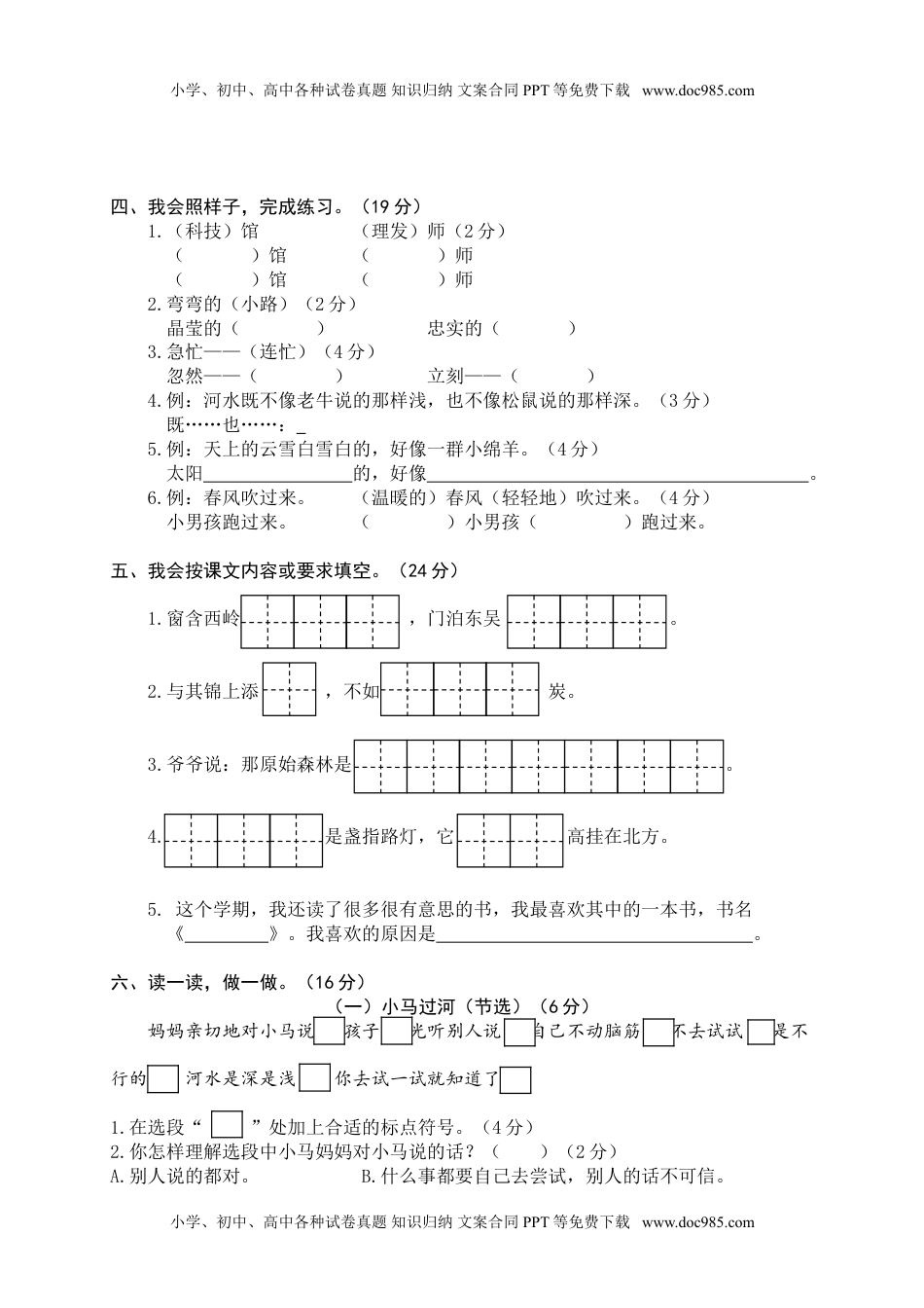 小学语文11 二年级下册期末模拟.doc