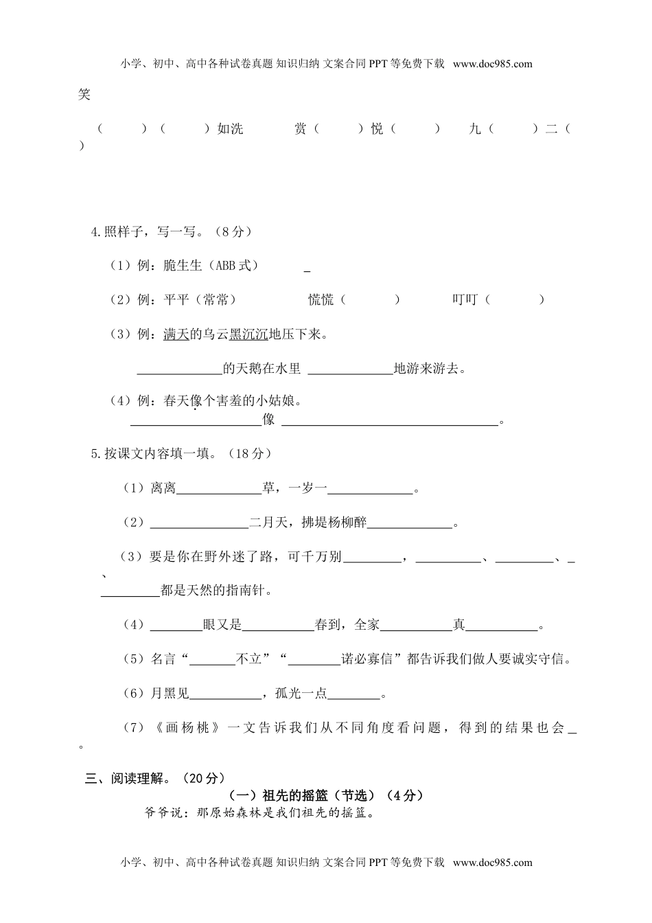 小学语文12 二年级下册期末学业水平模拟卷.doc