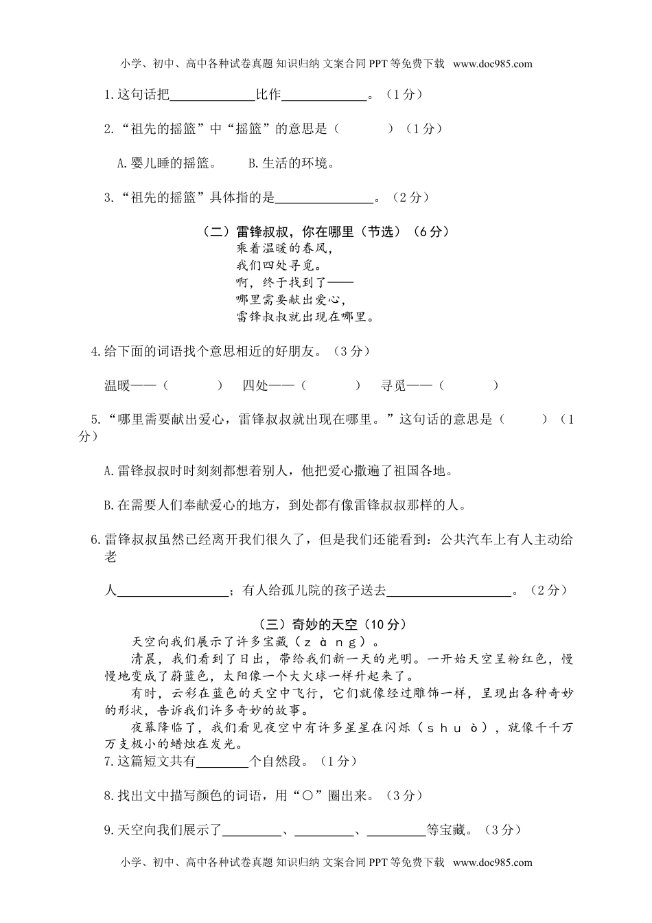 小学语文12 二年级下册期末学业水平模拟卷.doc