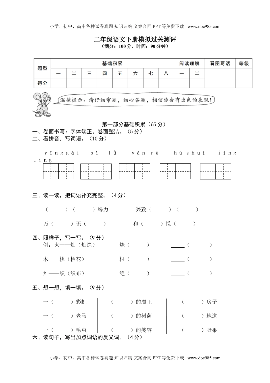 小学语文13 二年级下册模拟过关测评.doc