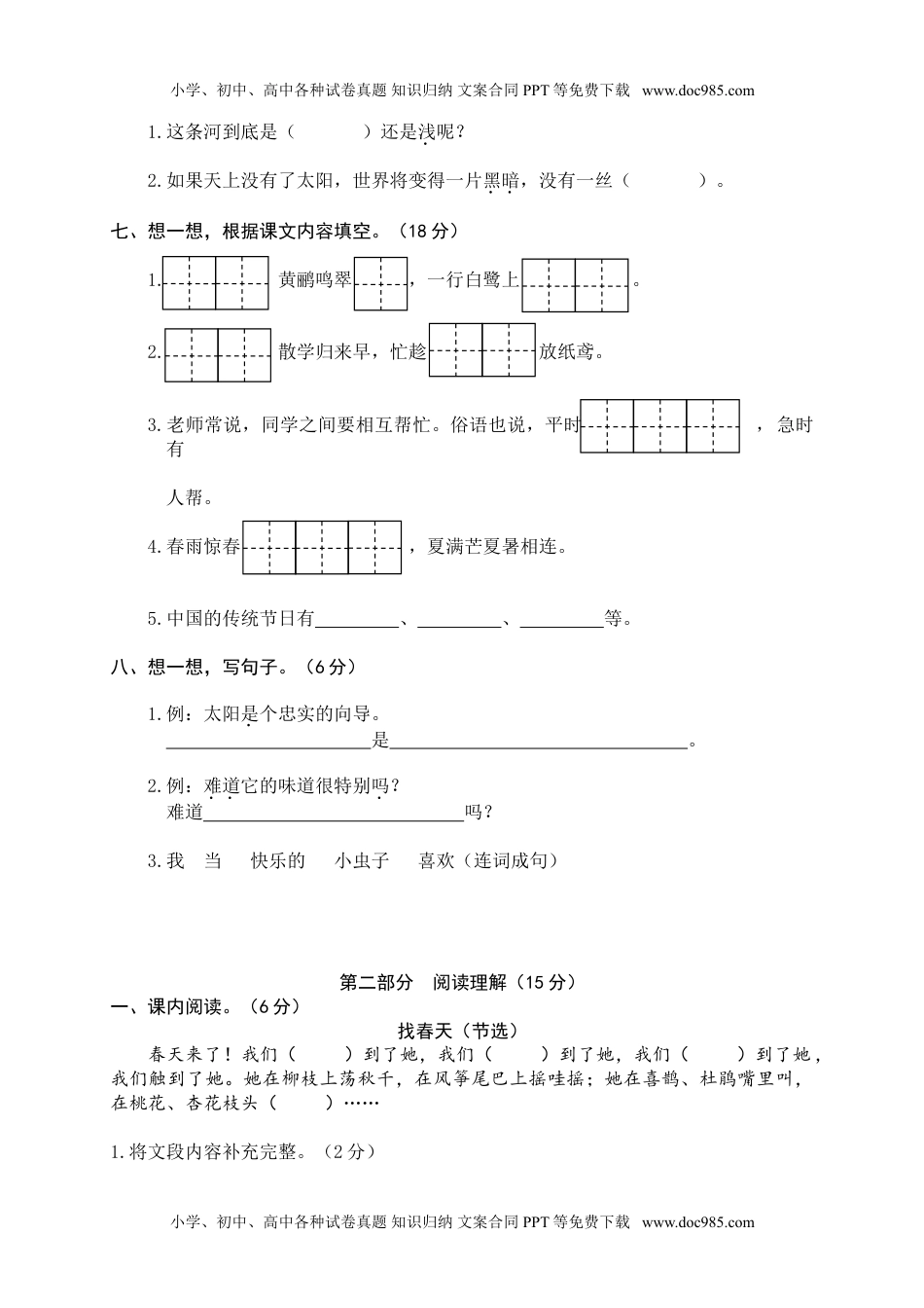 小学语文13 二年级下册模拟过关测评.doc