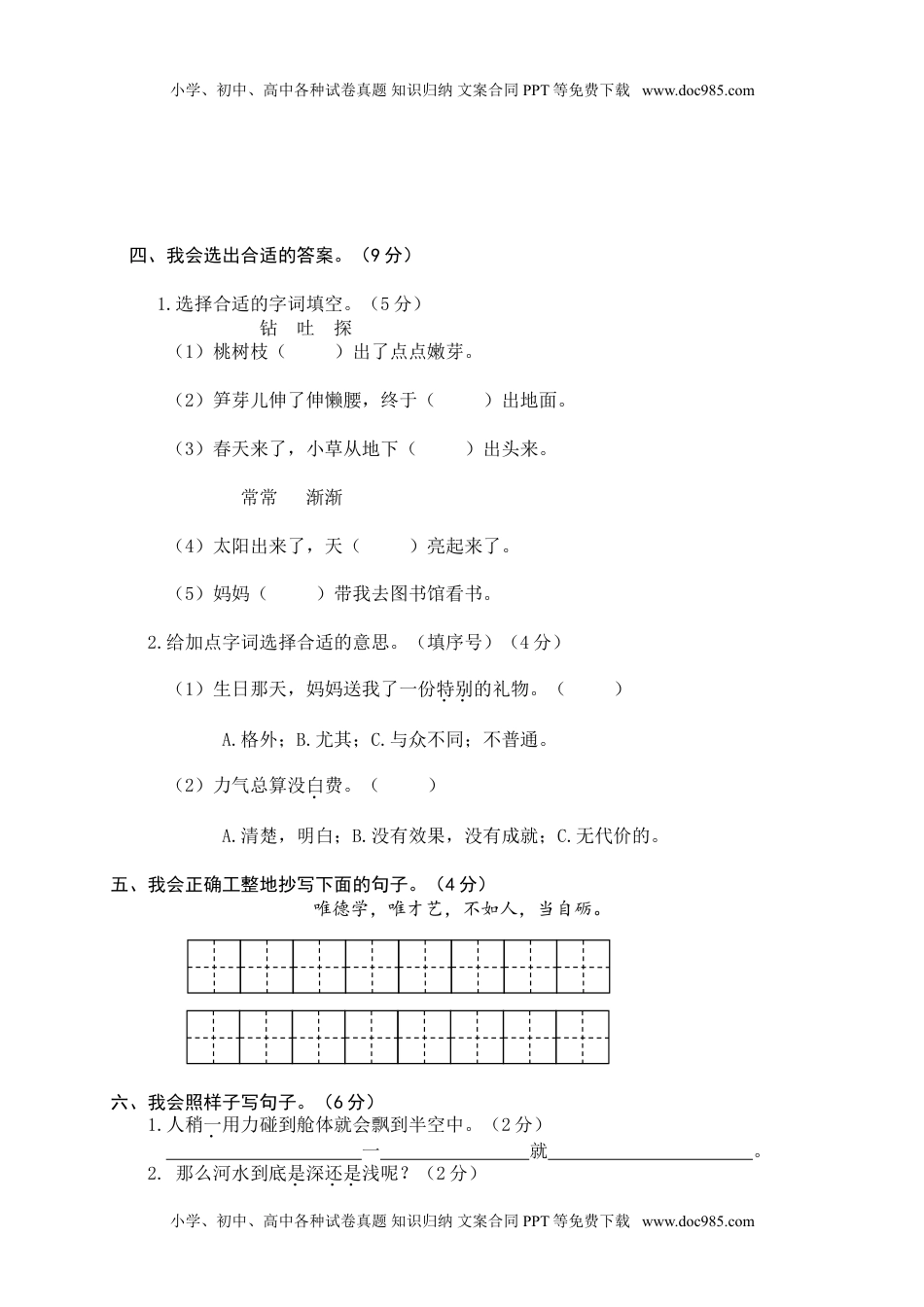 小学语文14 二年级下册期末质量模拟试题.doc