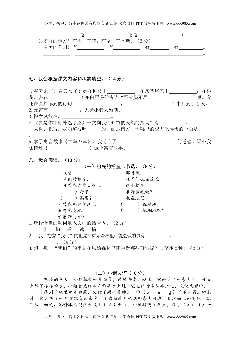 小学语文14 二年级下册期末质量模拟试题.doc