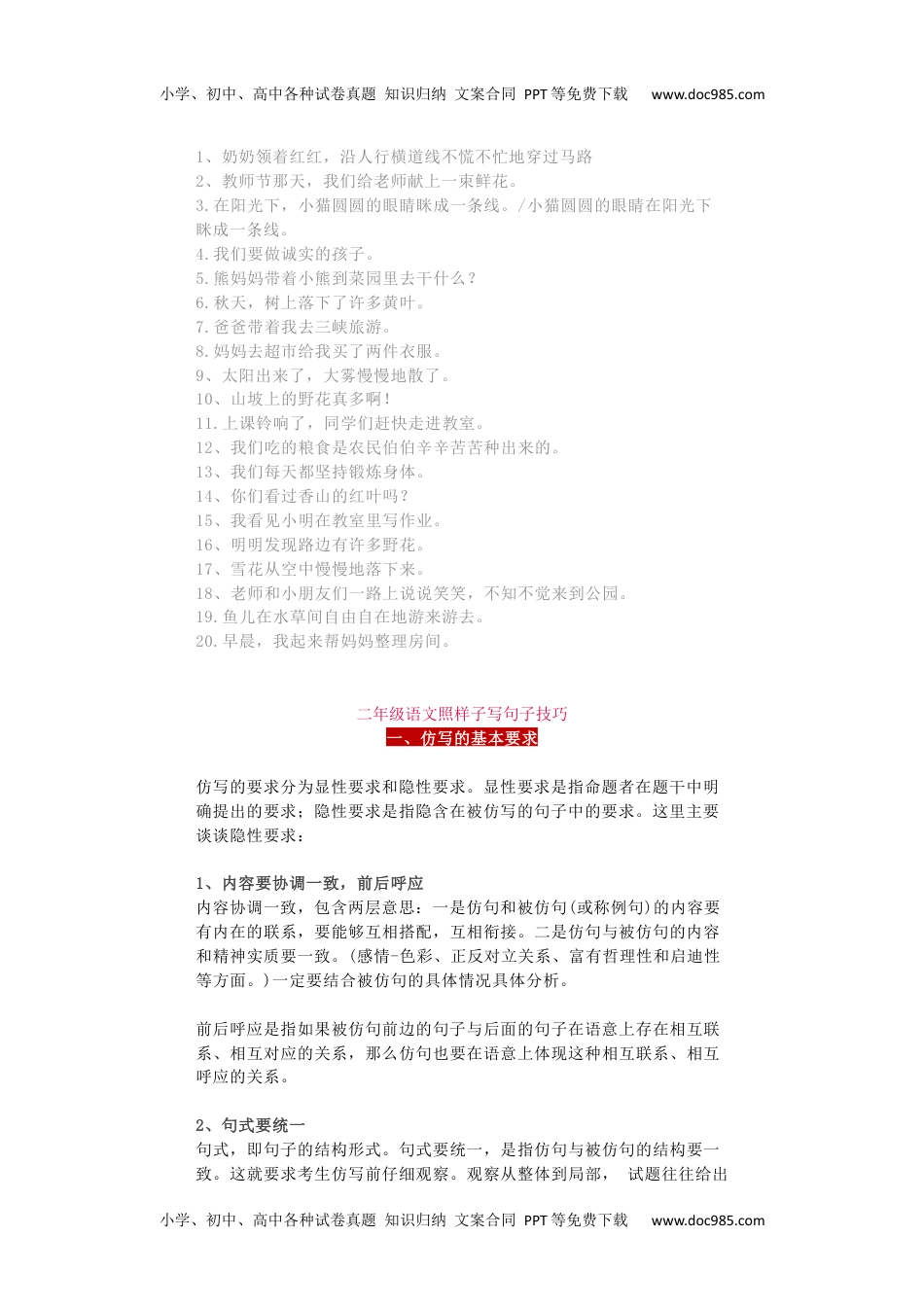 小学语文二年级“照样子写句子”习题（附答案）.docx