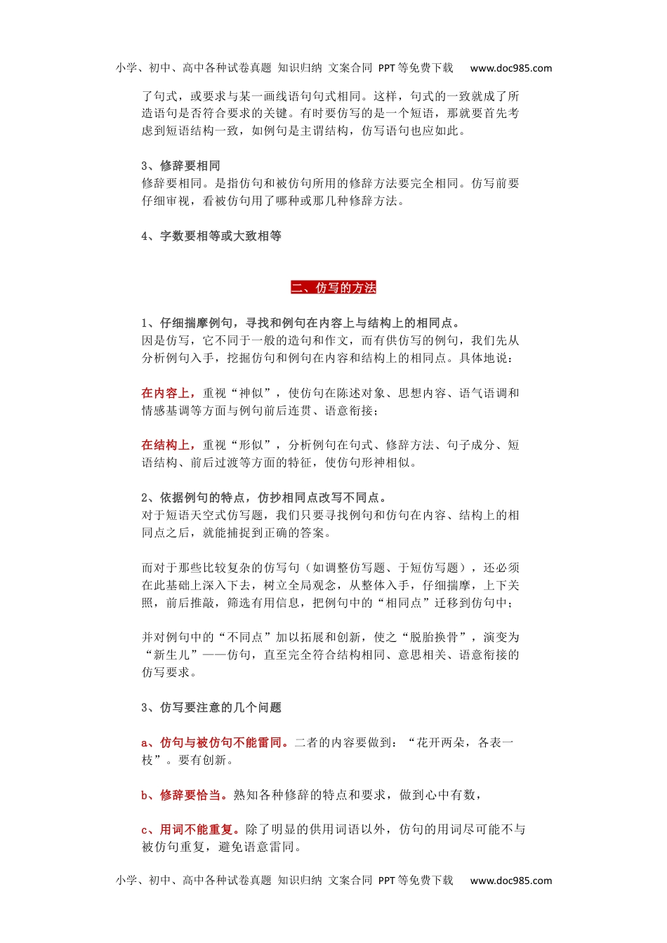 小学语文二年级“照样子写句子”习题（附答案）.docx