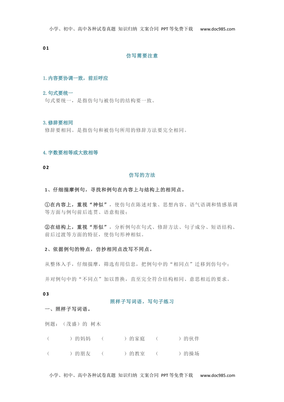 小学语文二年级“照样子写句子”习题及答案.docx