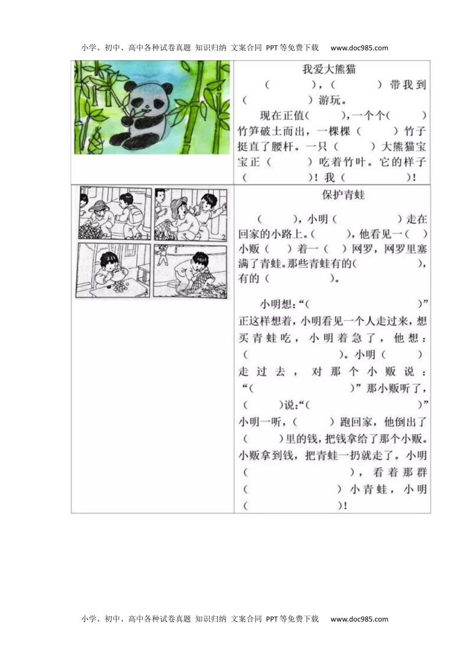 小学语文二年级看图写话填空练习20篇（带答案）.docx