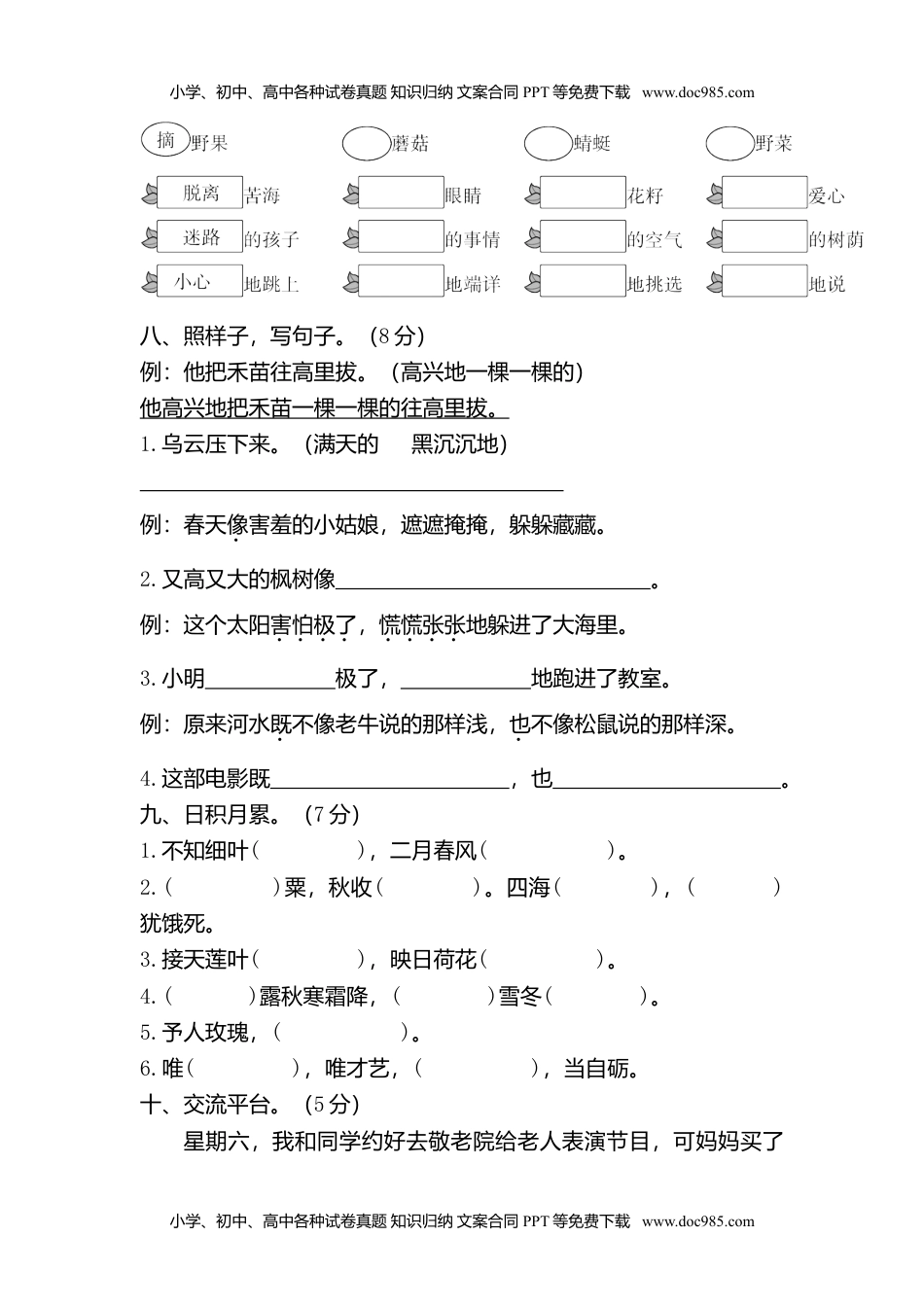 小学语文二年级下册期末测试卷1.doc