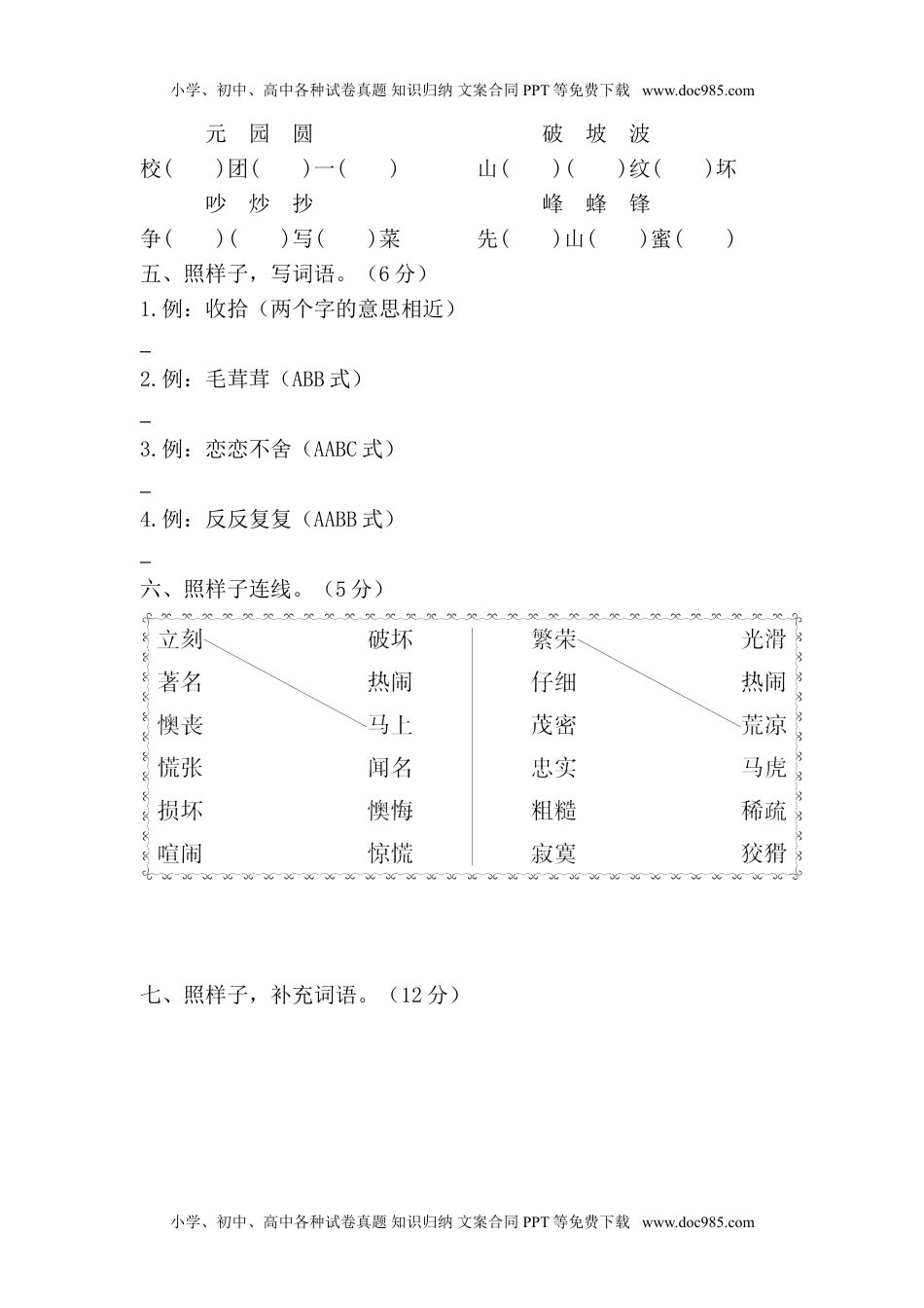 小学语文二年级下册期末测试卷1 (1).doc