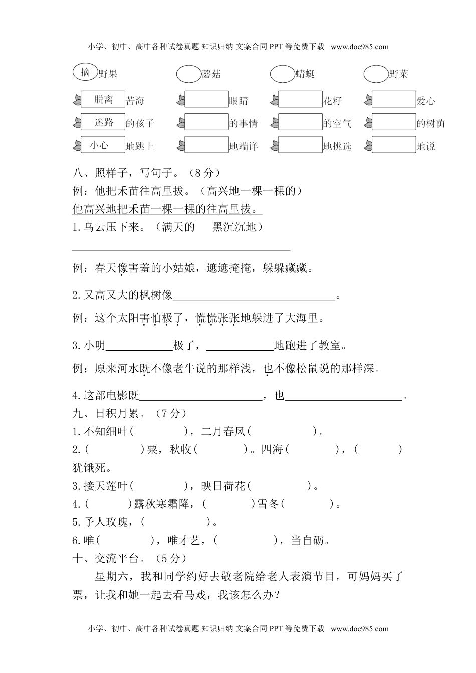 小学语文二年级下册期末测试卷1 (1).doc