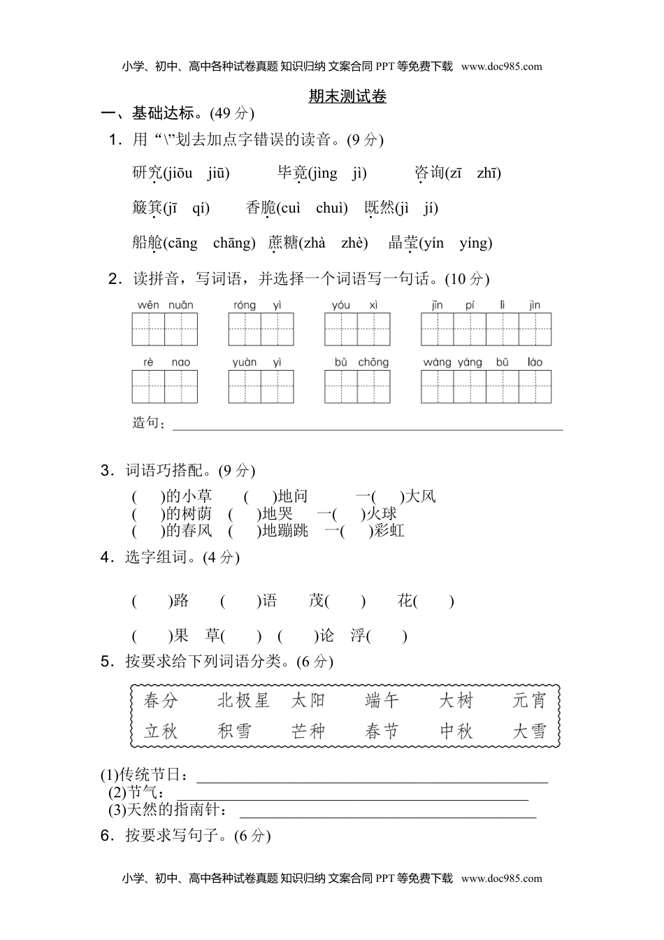 小学语文二年级下册期末测试卷2.doc