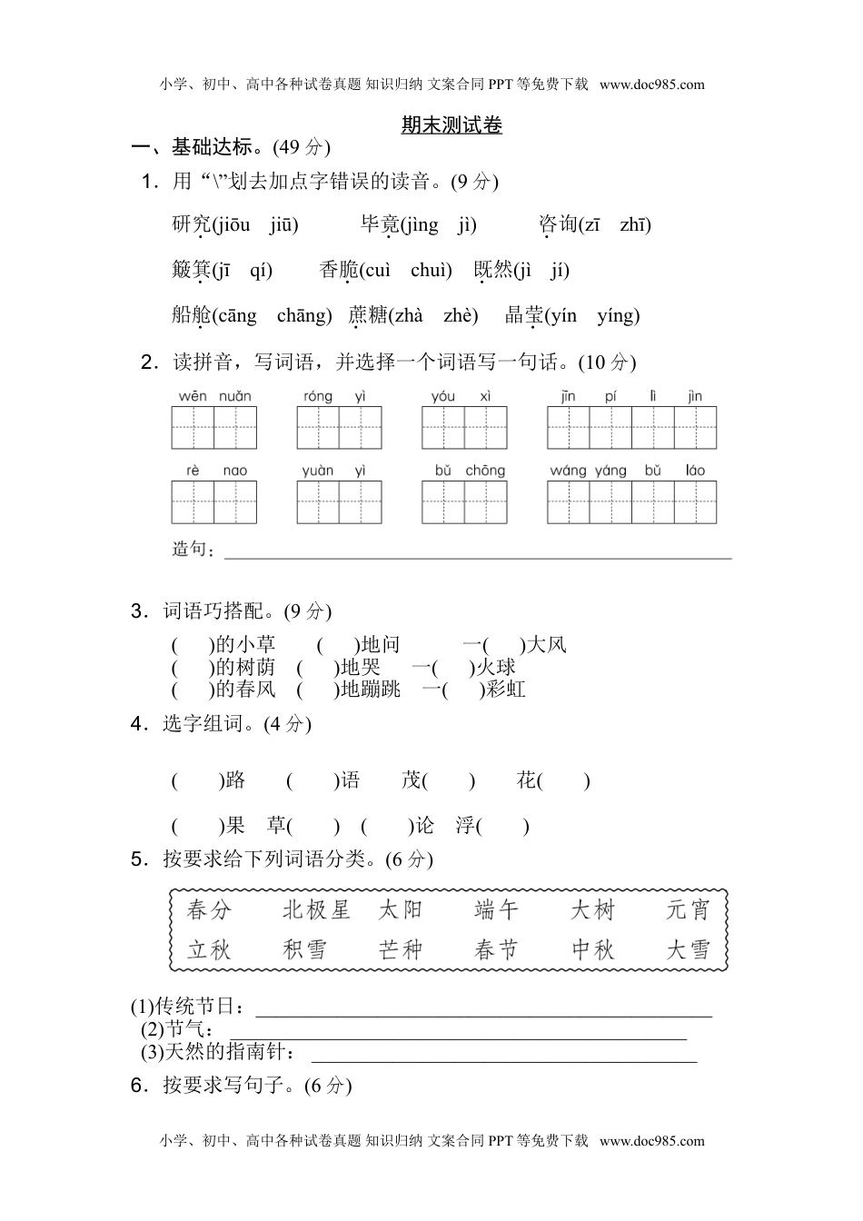 小学语文二年级下册期末测试卷2 (1).doc