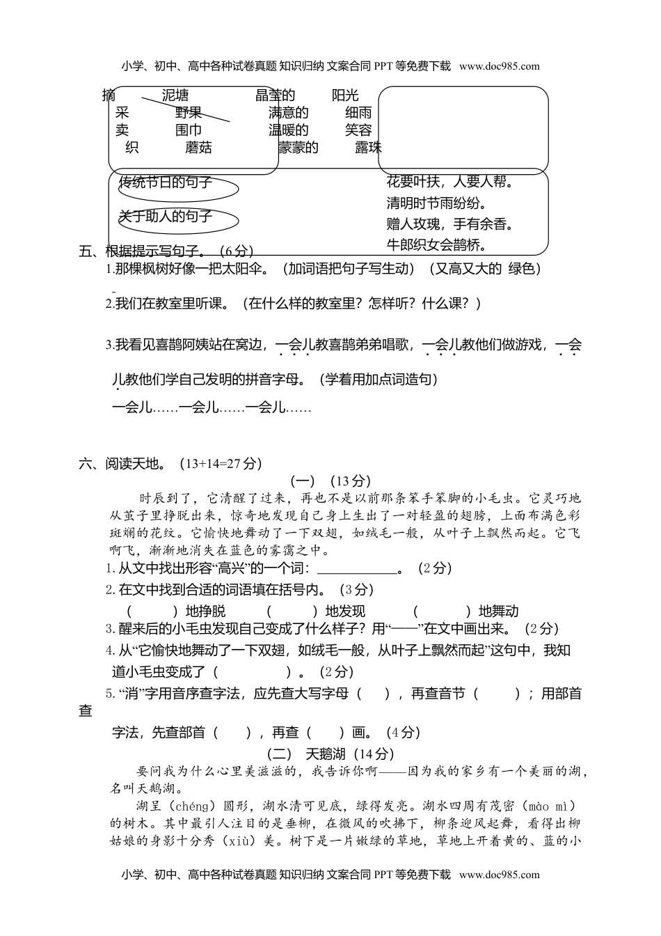 小学语文二年级下册期末试卷1.doc