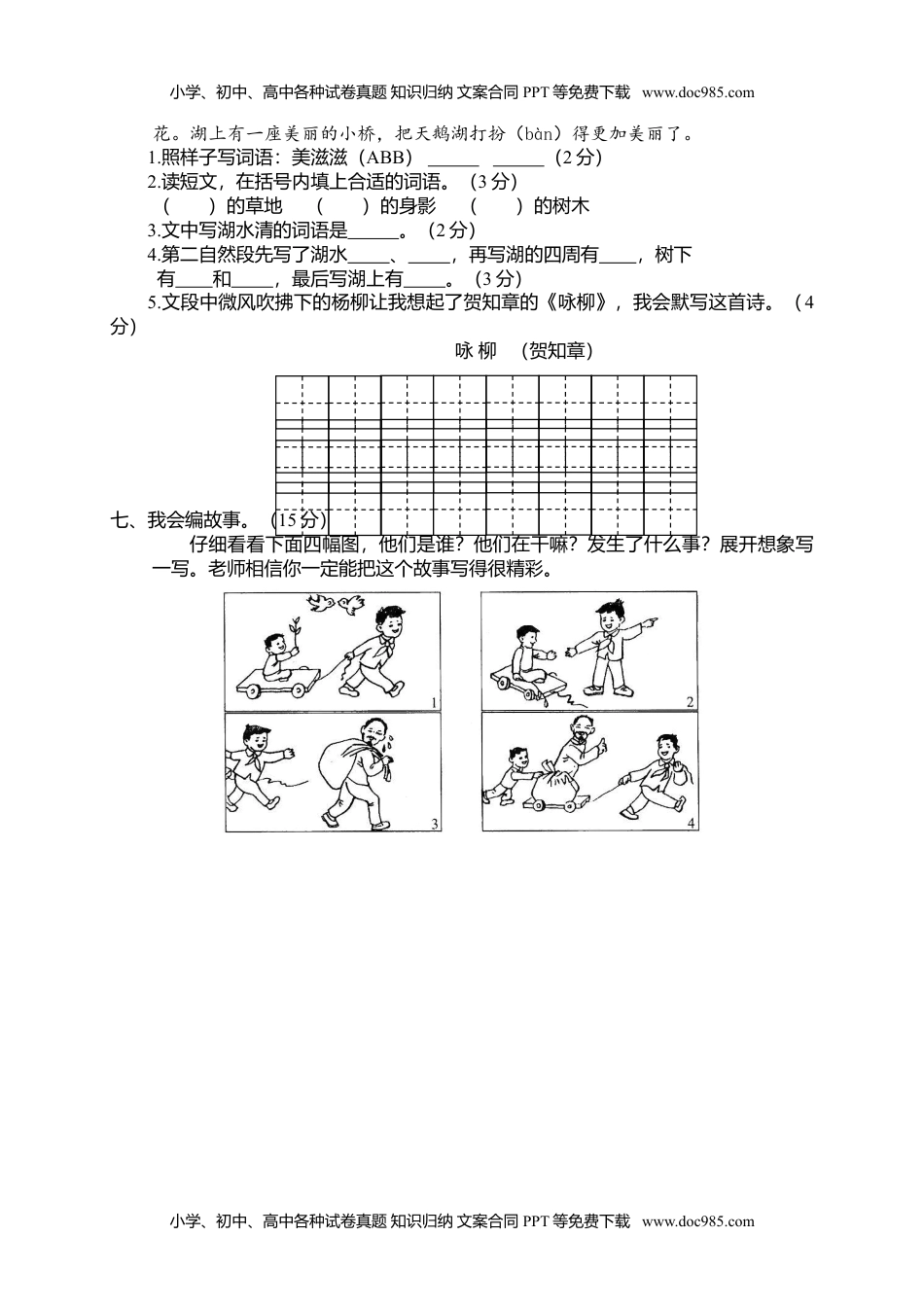 小学语文二年级下册期末试卷1.doc