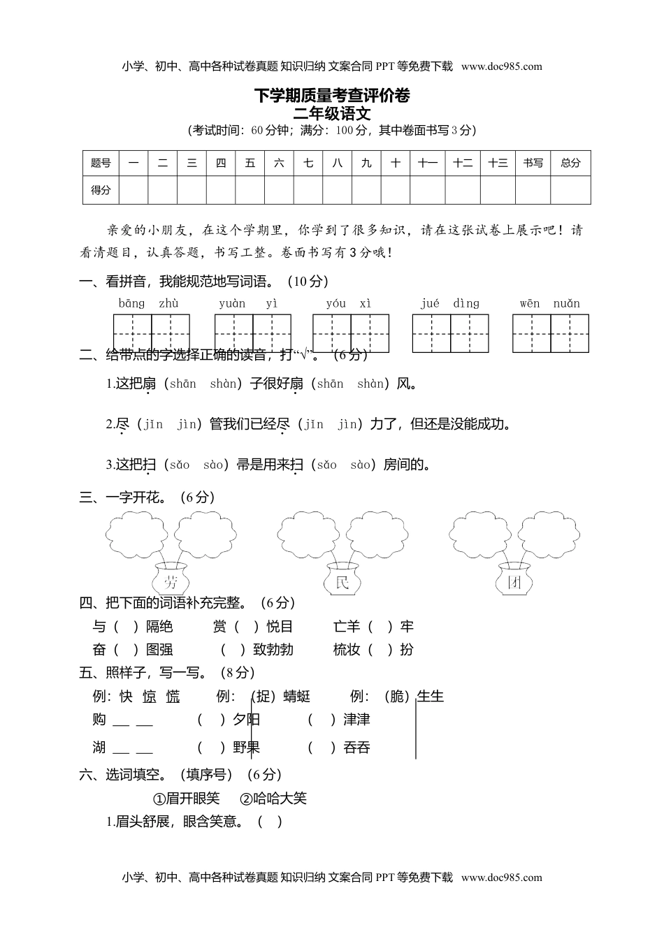 小学语文二年级下册期末试卷2.doc