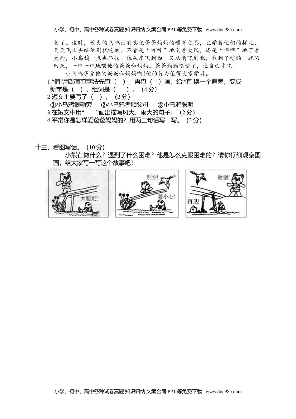 小学语文二年级下册期末试卷2.doc