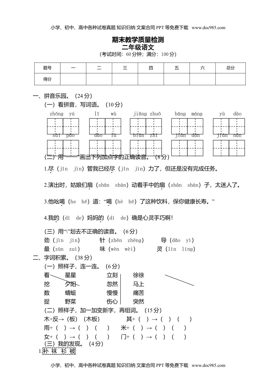 小学语文二年级下册期末试卷3.doc