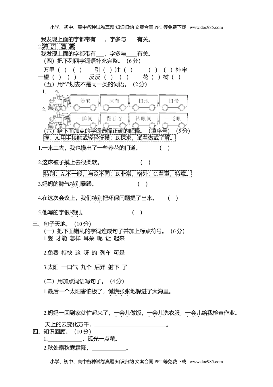 小学语文二年级下册期末试卷3.doc