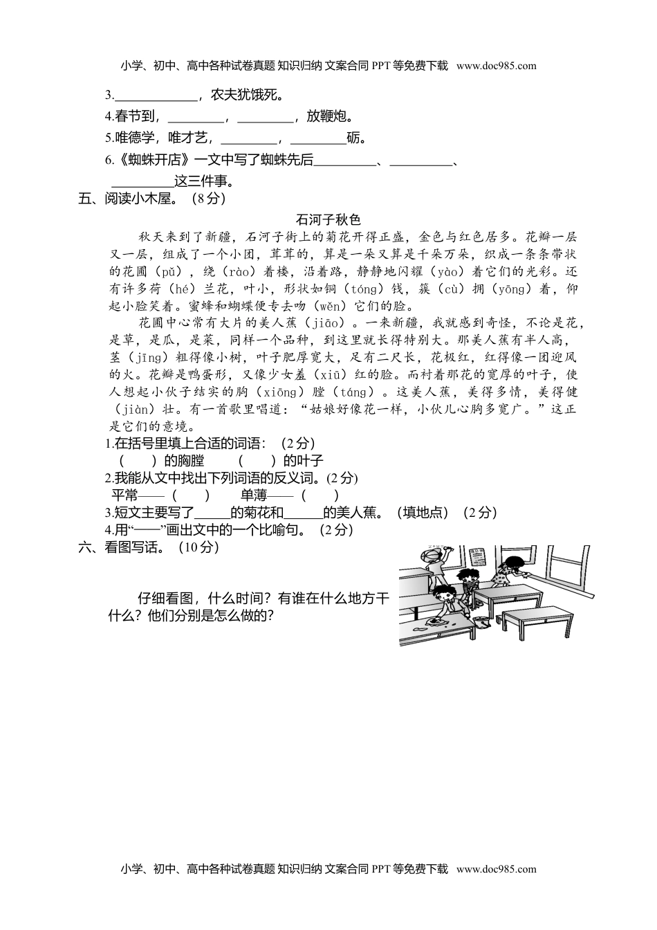 小学语文二年级下册期末试卷3.doc