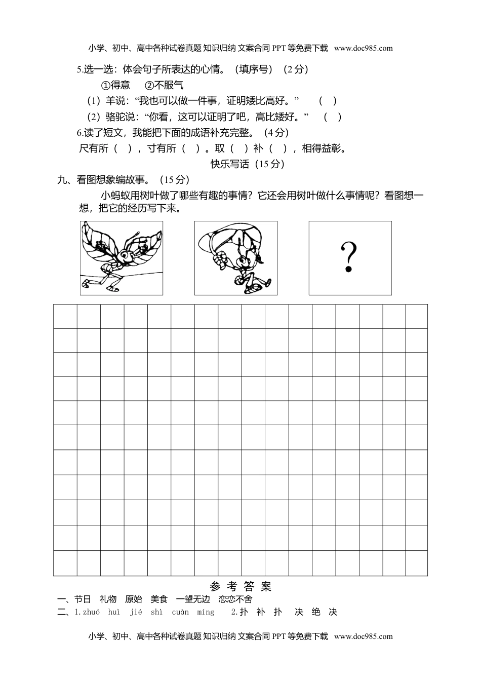 小学语文二年级下册期末试卷4.doc