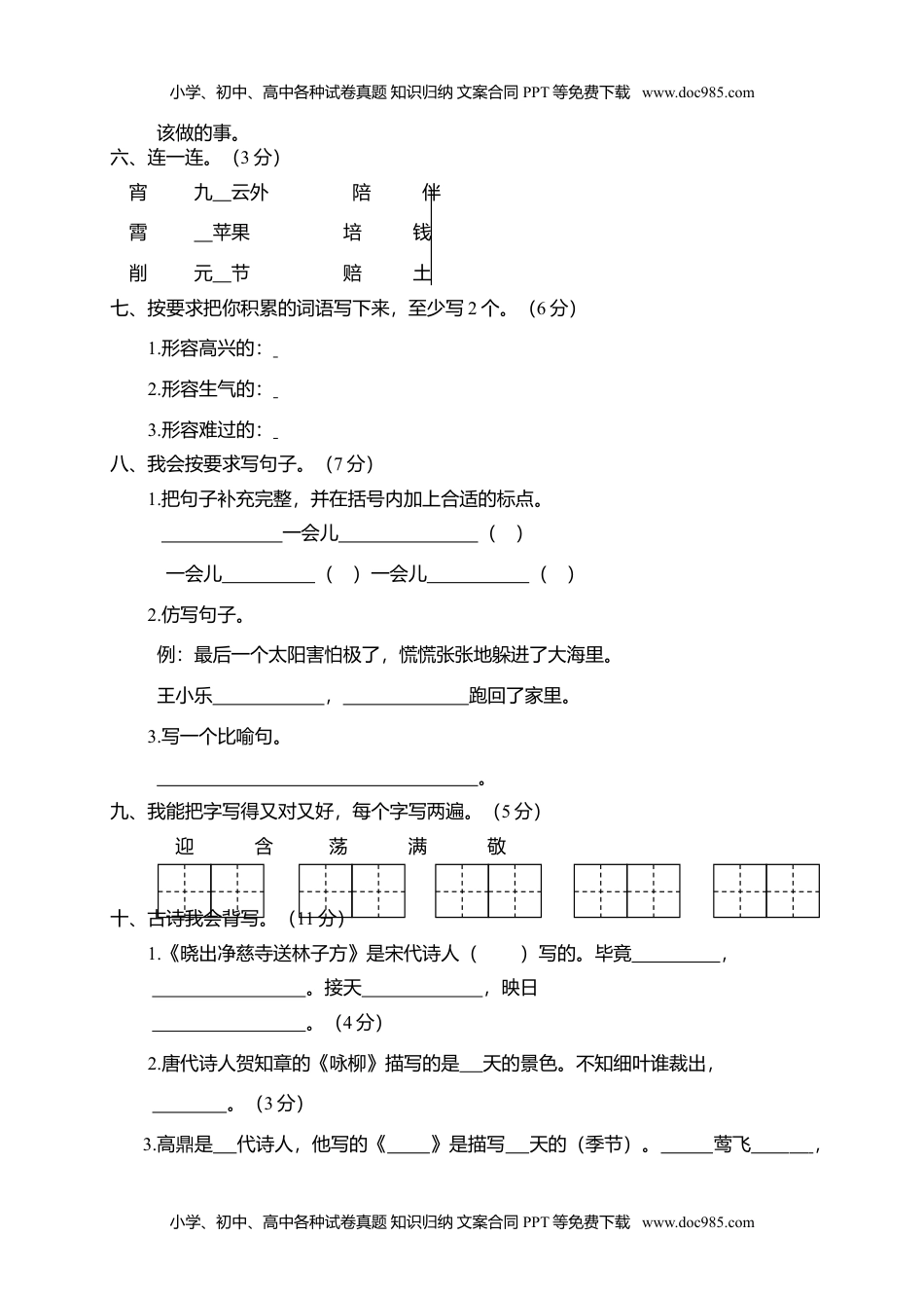 小学语文二年级下册期末试卷5.doc