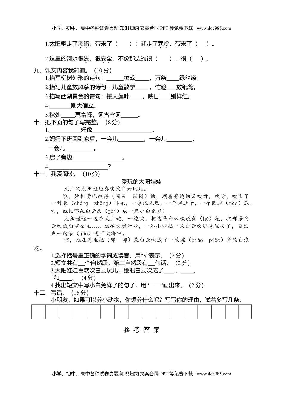 小学语文二年级下册期末试卷7.doc