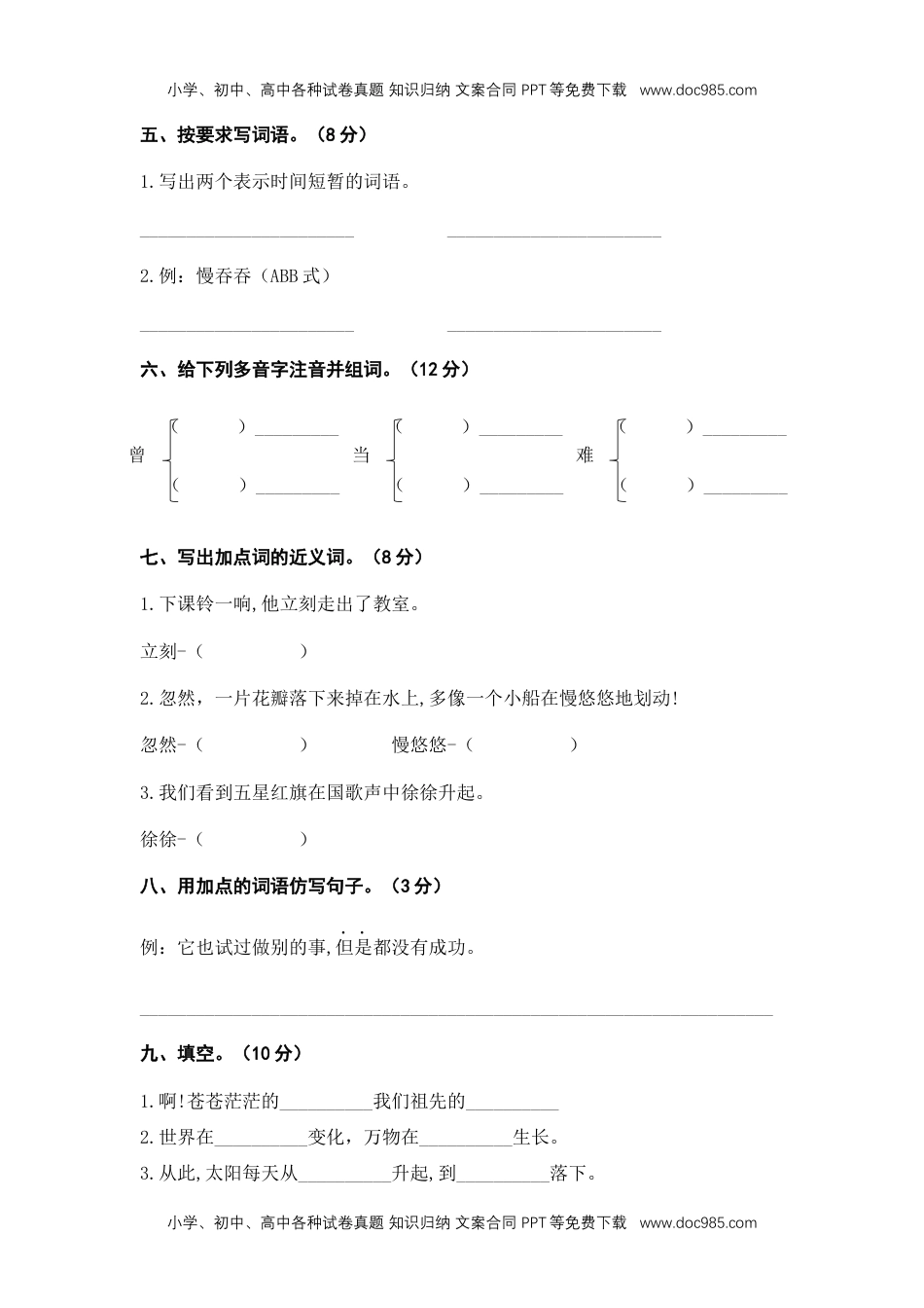 第八单元（A卷·基础篇）-二年级语文下册单元分层训练AB卷（部编版）.docx