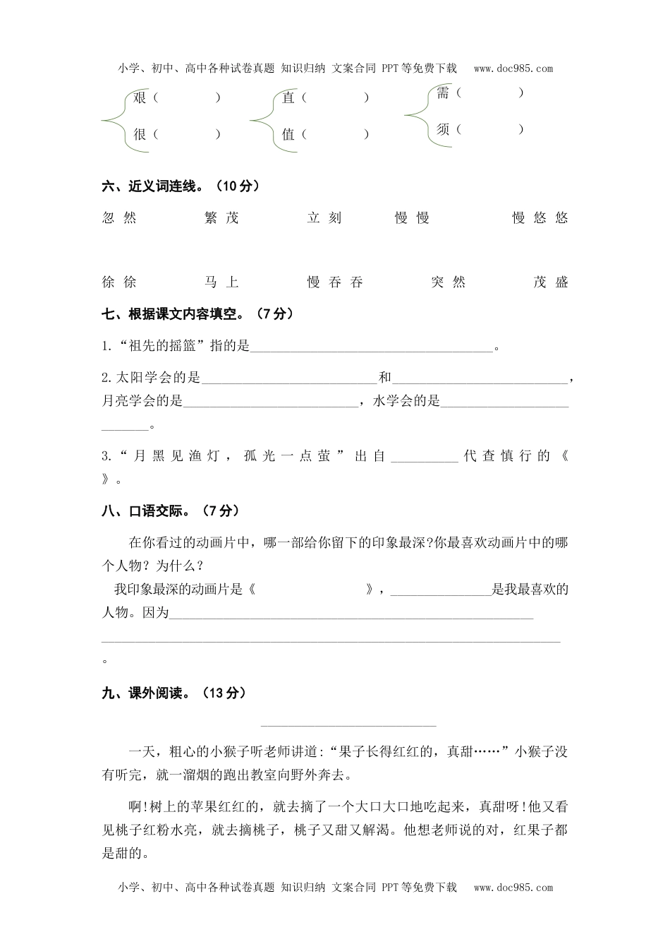 第八单元（B卷·能力篇）-二年级语文下册单元分层训练AB卷（部编版）.docx