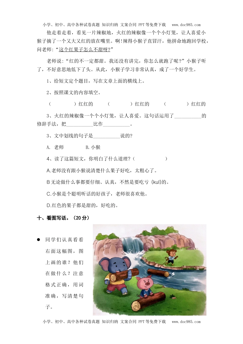 第八单元（B卷·能力篇）-二年级语文下册单元分层训练AB卷（部编版）.docx