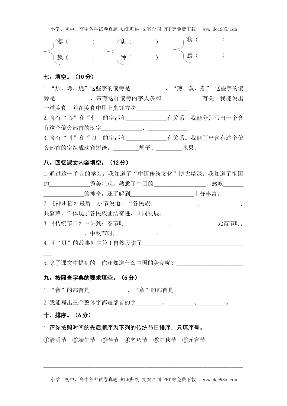 第三单元（B卷·能力篇）二年级语文下册单元分层训练AB卷（部编版）.docx