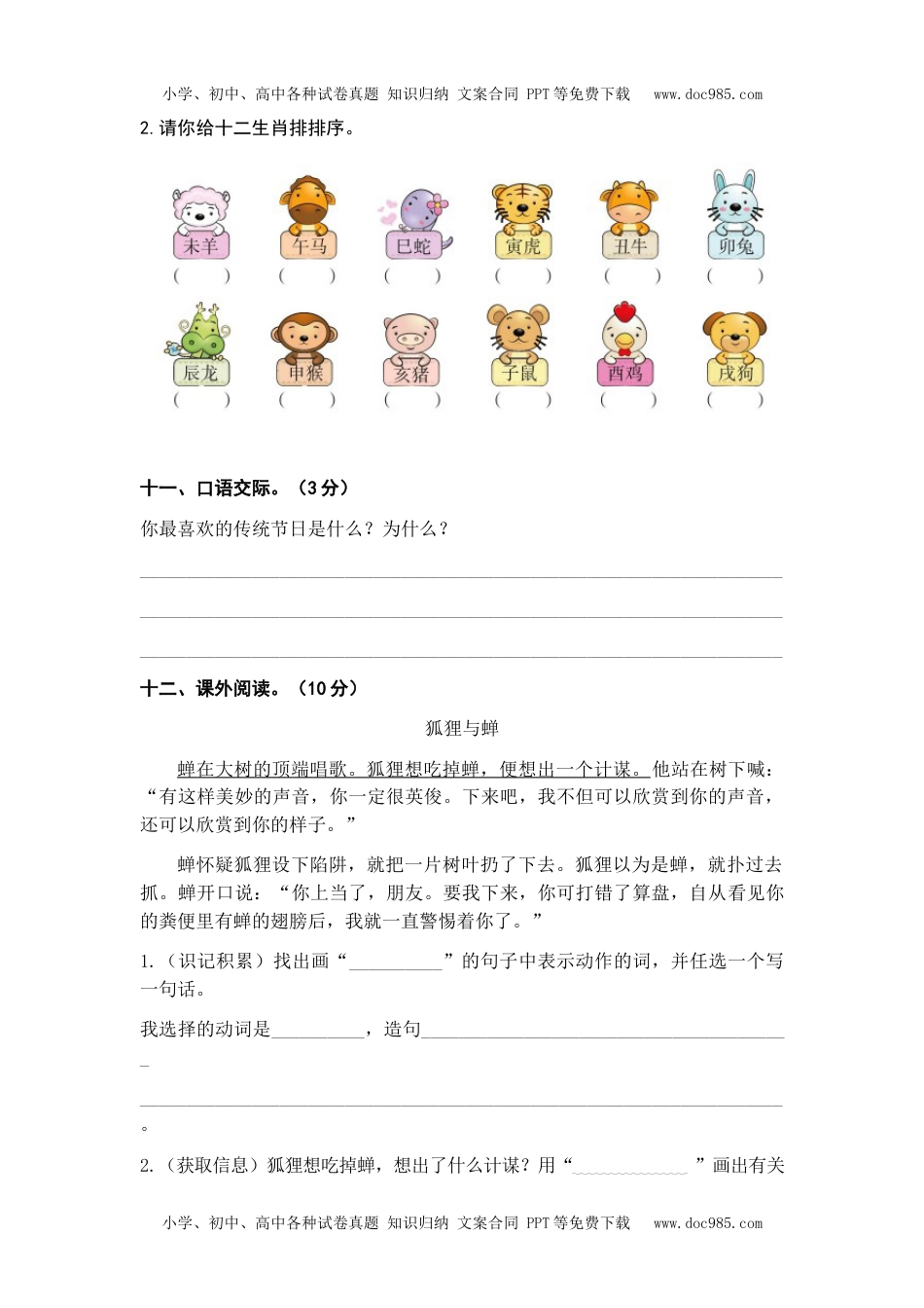 第三单元（B卷·能力篇）二年级语文下册单元分层训练AB卷（部编版）.docx