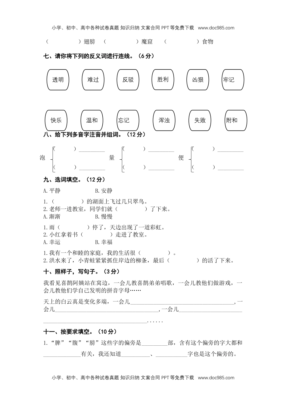 第四单元（A卷·基础篇）二年级语文下册单元分层训练AB卷（部编版）.docx