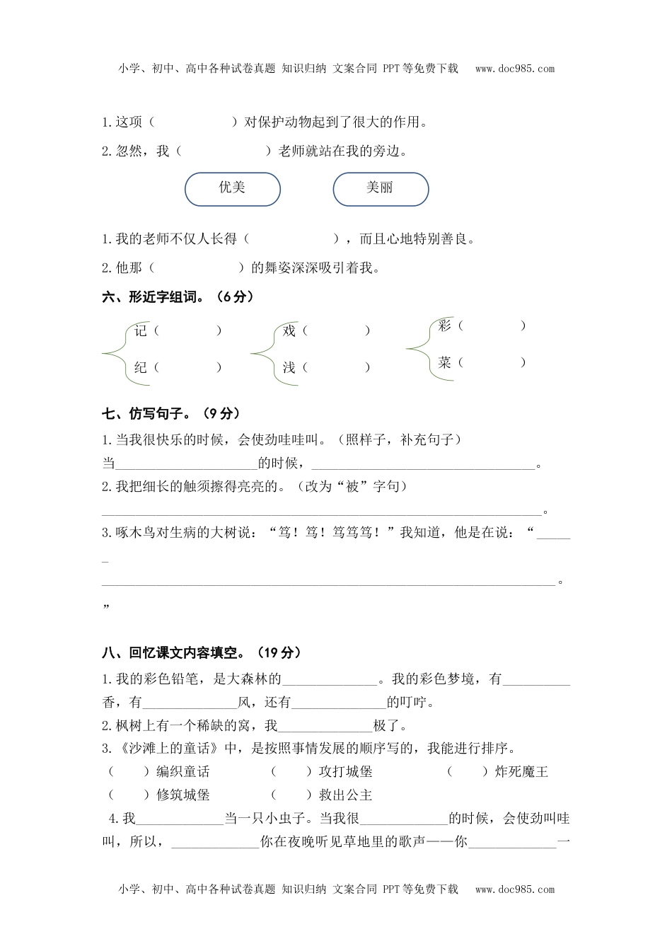 第四单元（B卷·能力篇）二年级语文下册单元分层训练AB卷（部编版）.docx