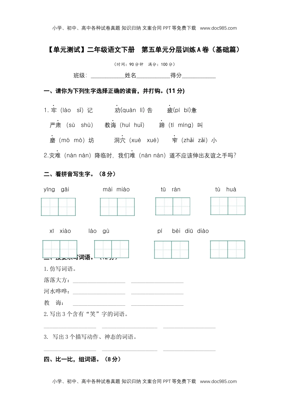 第五单元（A卷·基础篇）二年级语文下册单元分层训练AB卷（部编版）.docx