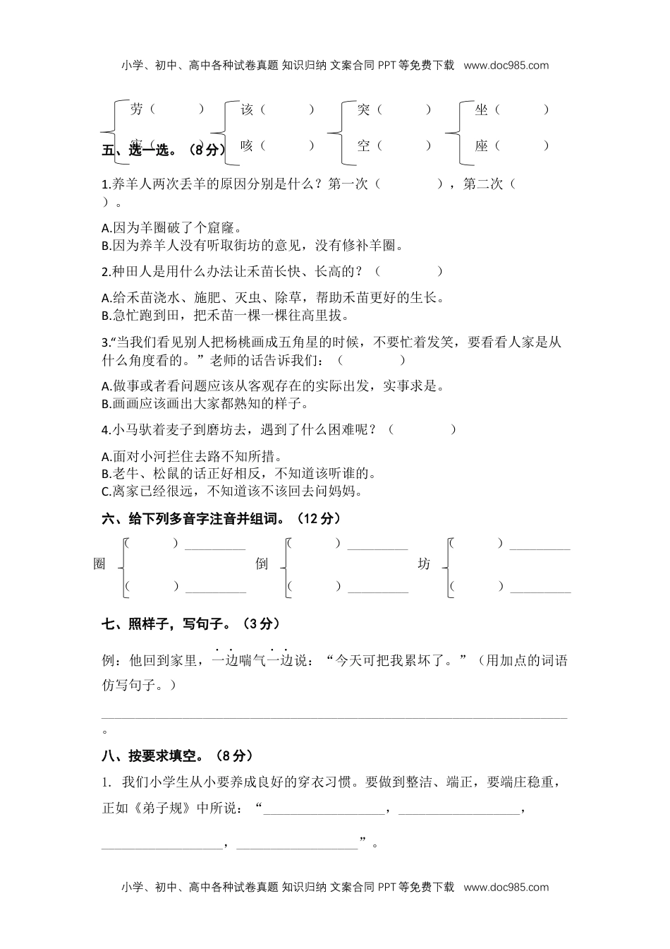 第五单元（A卷·基础篇）二年级语文下册单元分层训练AB卷（部编版）.docx