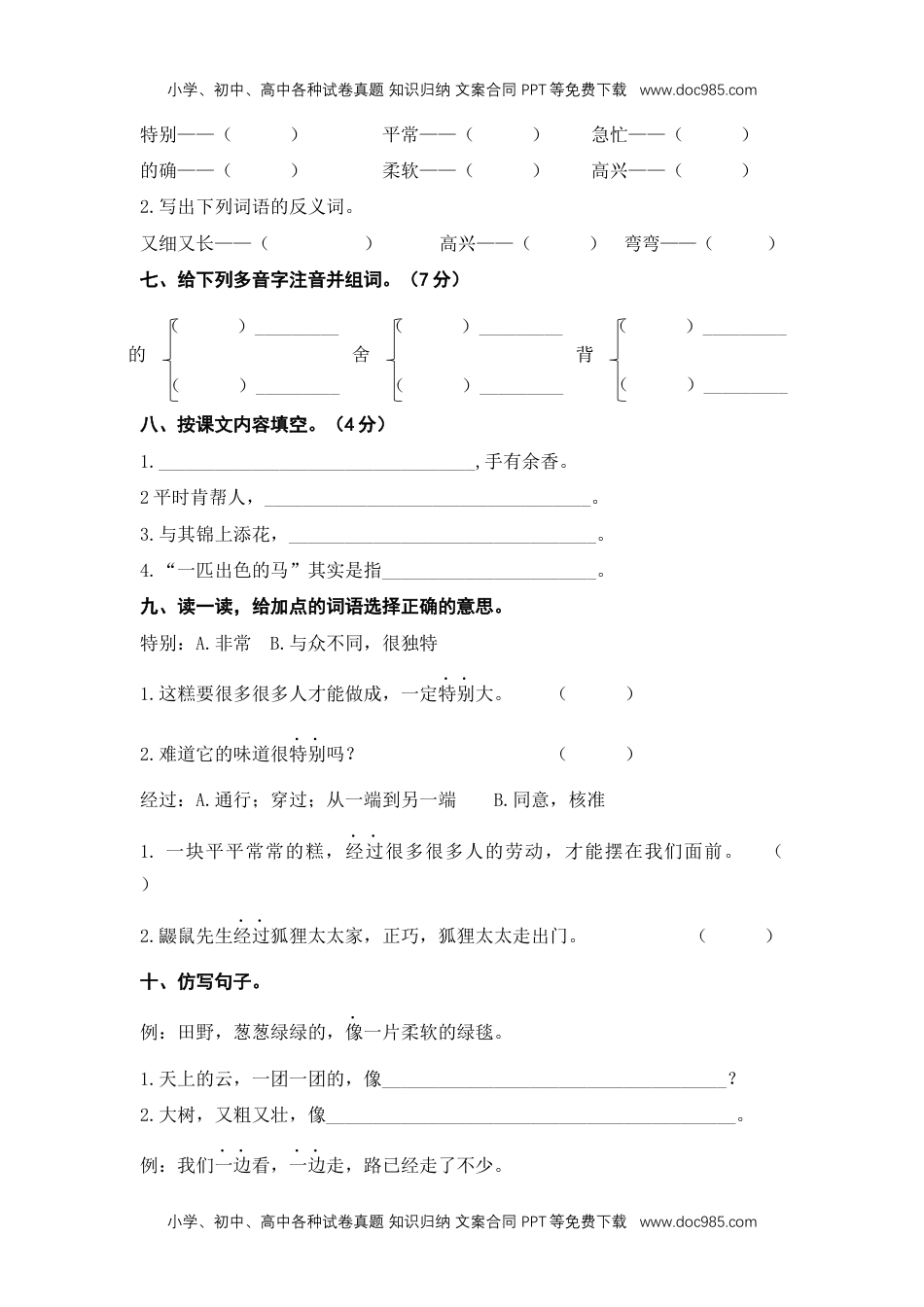 第二单元（A卷·基础篇）-二年级语文下册单元分层训练AB卷（部编版）.docx